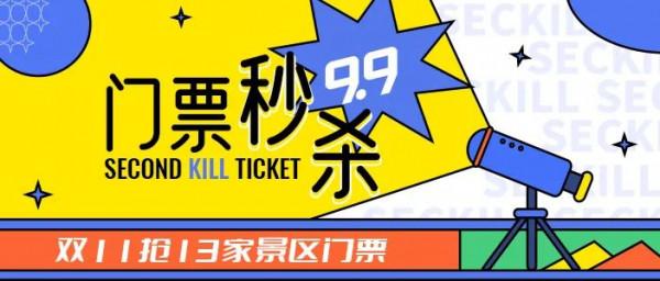 好訊息!9.9活動門票延期至明年4月30日之前使用,已有景區門票售罄!還不快行動起來! 好訊息!9.9活動門票延期至明年4月30日之前使用,已有景區門票售罄!還不快行動起來!