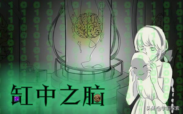 如何證明世界是真實的不是虛擬的？大腦：很遺憾，你無法確定