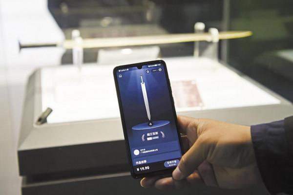 “越王勾踐劍”數字藏品上線