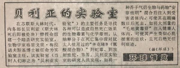 貝利亞的暗殺實驗室|陝西日報1993年5月1日 貝利亞的暗殺實驗室|陝西日報1993年5月1日