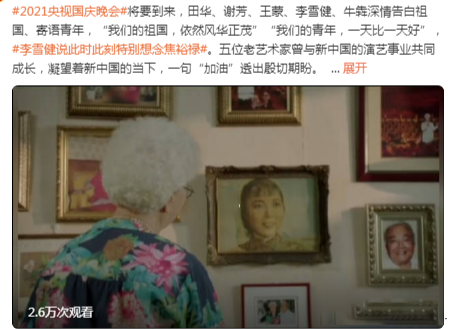 4位被國慶晚會認證“德藝雙馨”的藝術家,最大93歲,最小的67歲 4位被國慶晚會認證“德藝雙馨”的藝術家,最大93歲,最小的67歲