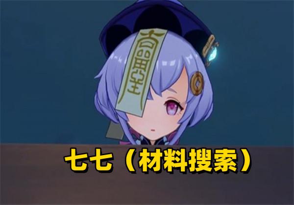 原神中最實用的5大“工具人”,抽到別扔倉庫吃灰,練練很有用 原神中最實用的5大“工具人”,抽到別扔倉庫吃灰,練練很有用