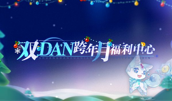 奧拉星12/24預告彙總附吐槽：通靈梵天星輝進化,提媽光年之外面板