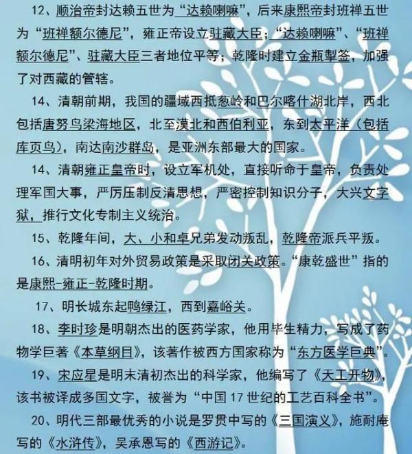 初中歷史1-6冊總複習+重要簡答題！考試常考，對孩子很重要