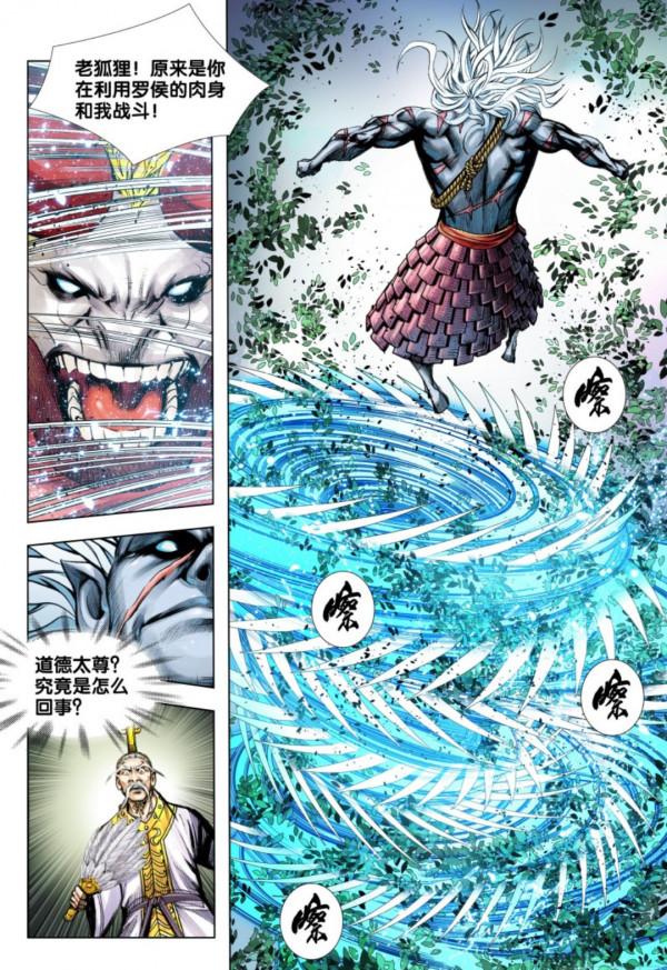 ​西行神戰篇,道德太尊與羅侯合作,聯手對抗大地血靈 ​西行神戰篇,道德太尊與羅侯合作,聯手對抗大地血靈