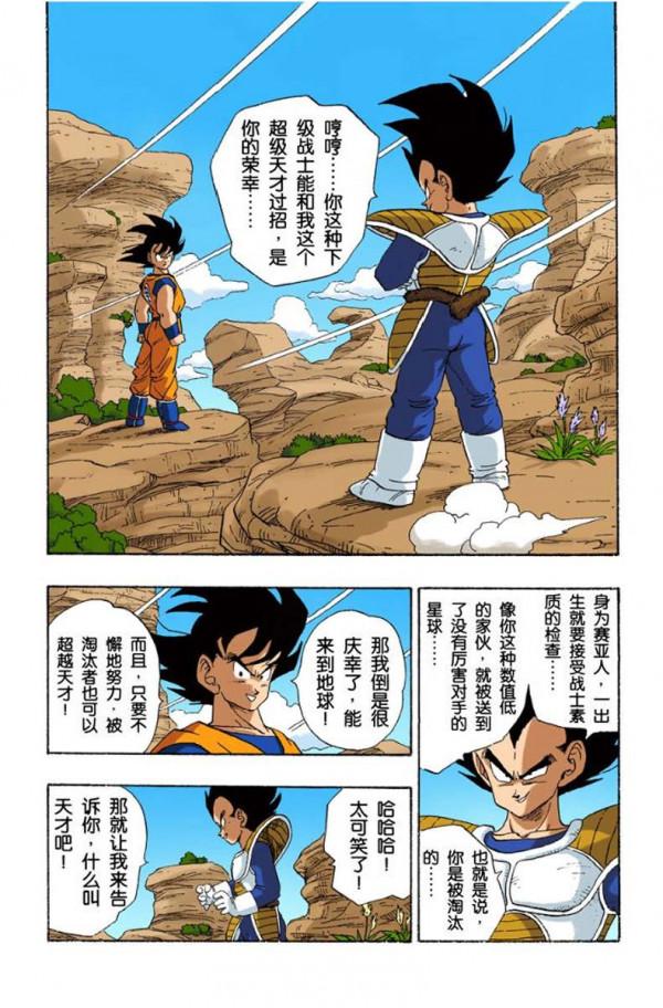 龍珠全綵第227話—228話，悟空VS賽亞人王子。貝吉塔巔峰時刻