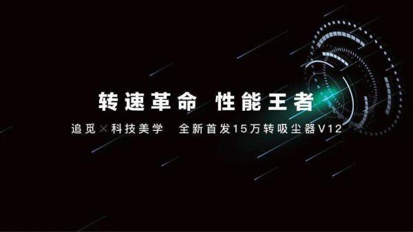 從效能到配置，詳細解讀什麼樣的吸塵器才能稱之為旗艦？