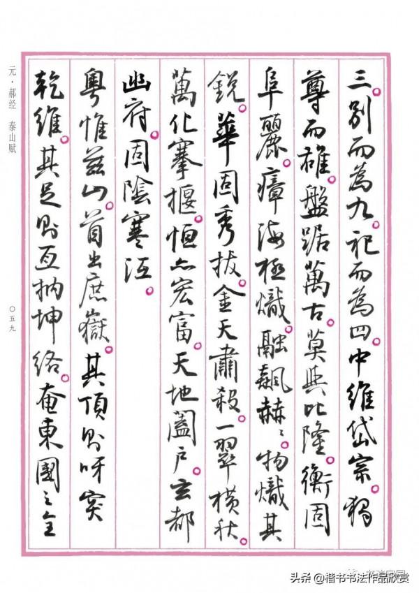 孫曉雲書《中國賦》第一卷江山多嬌，重磅釋出