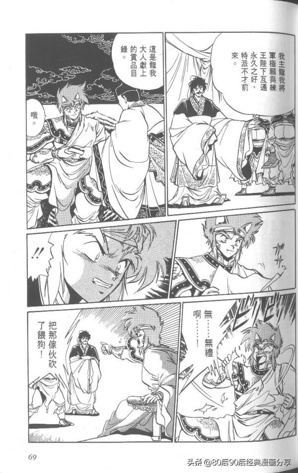 銀河戰國群雄傳 卷009 上