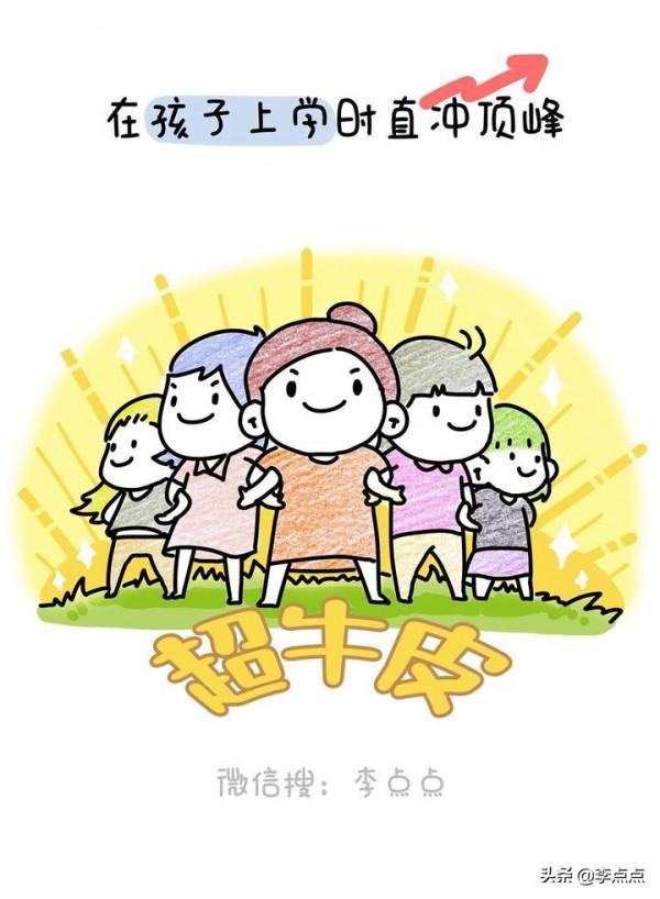 中年家長被迫社交真相