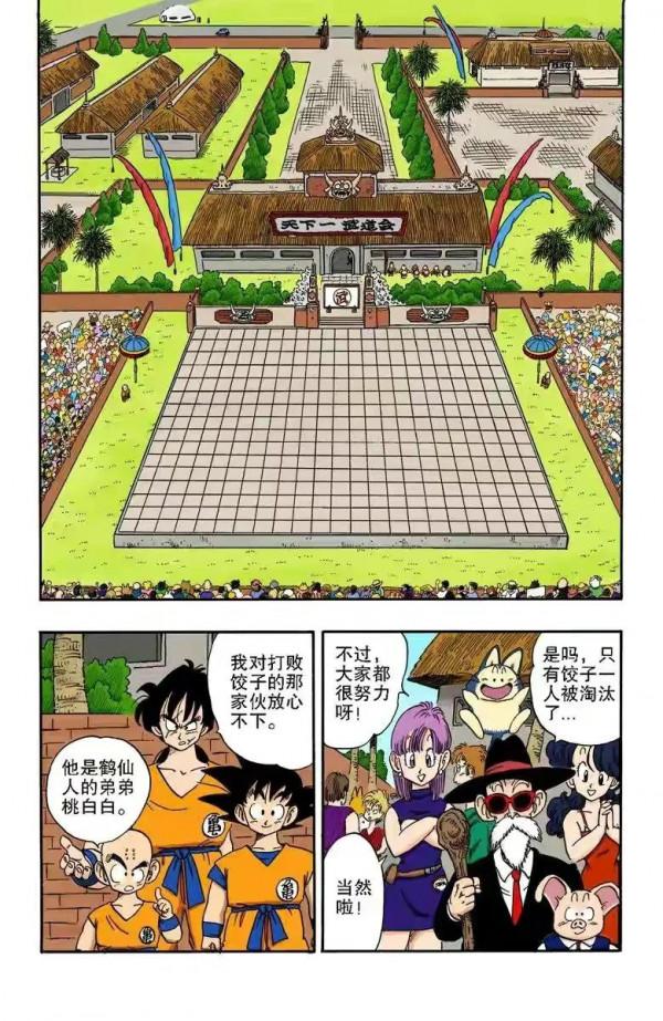 龍珠全綵漫畫166至170回~悟空琪琪再次相遇