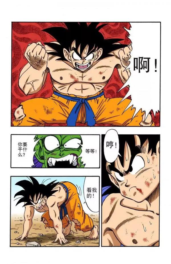 龍珠彩色漫畫第191話 龍珠彩色漫畫第191話