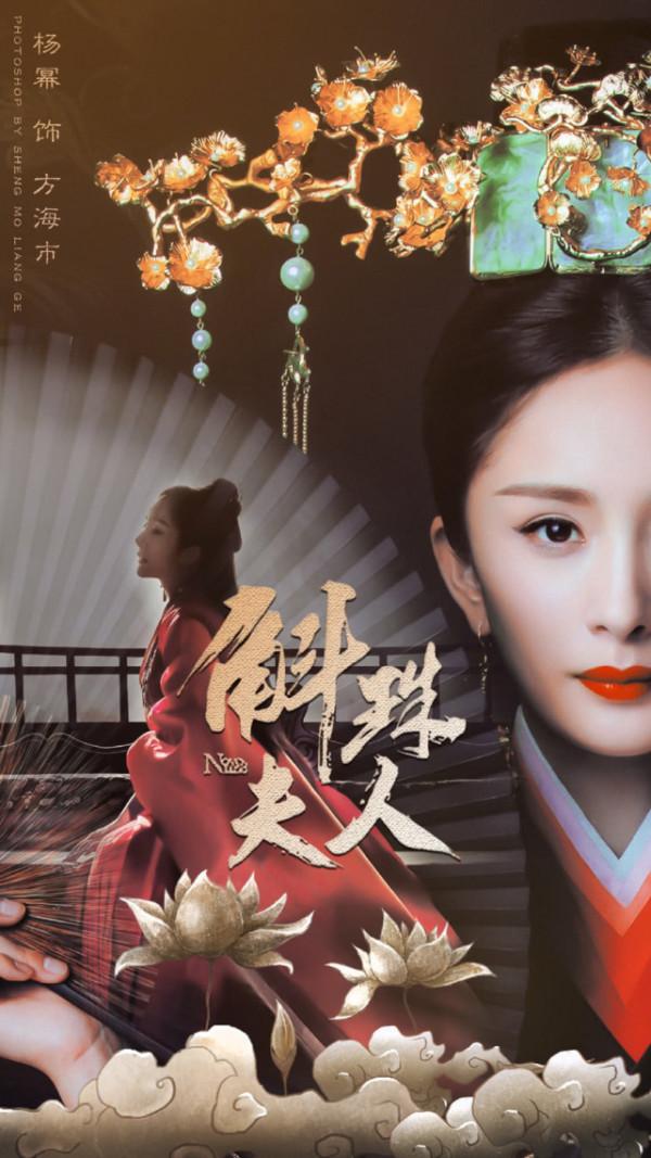 從熱巴《枕上書》到楊冪《斛珠夫人》，她一路帶資進組，穩坐女三