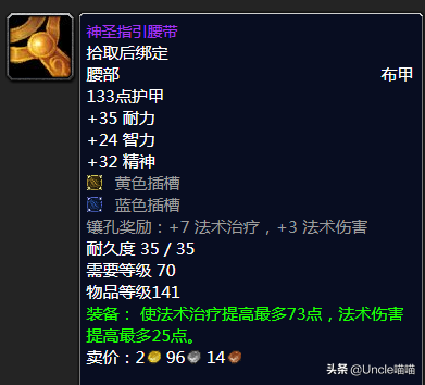 魔獸懷舊TBC：P3階段神牧BIS裝備搭配，鍊金石到底開不開？