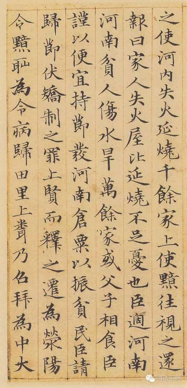 趙孟頫小楷《漢汲黯傳》行筆從容不迫,一氣呵成,敦重典雅 趙孟頫小楷《漢汲黯傳》行筆從容不迫,一氣呵成,敦重典雅