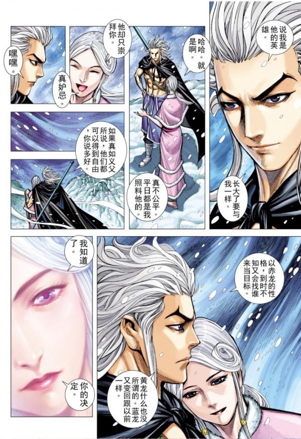 武庚紀之黑天龍37，羽角神部進攻反抗者聯盟，黑龍決定參戰