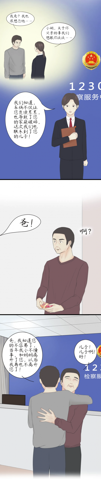 【漫畫】厄運之下，他們拉了我一把……