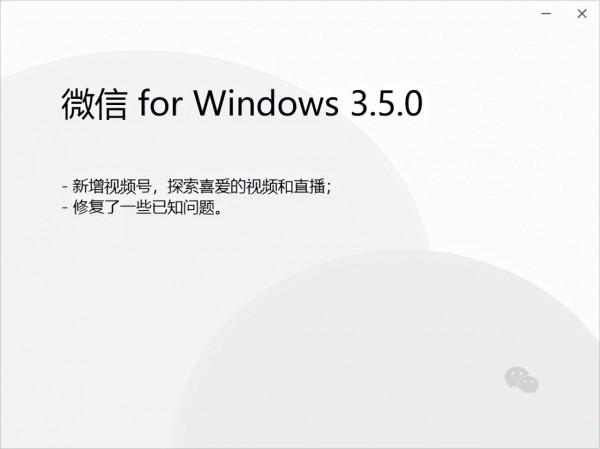 PC微信 3.5.0 內測更新:這項功能將全量上線!(附下載) PC微信 3.5.0 內測更新:這項功能將全量上線!(附下載)