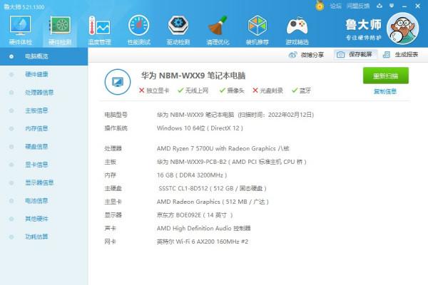 華為MateBook D14簡單跑分