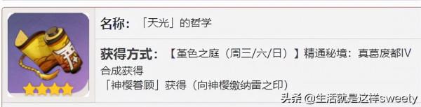 原神結晶盾巖輔五郎詳細玩法攻略