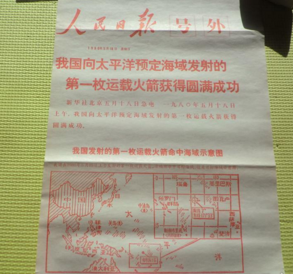 1980年,東風-5洲際導彈發射實驗,中美在太平洋上演資料倉爭奪戰 1980年,東風-5洲際導彈發射實驗,中美在太平洋上演資料倉爭奪戰