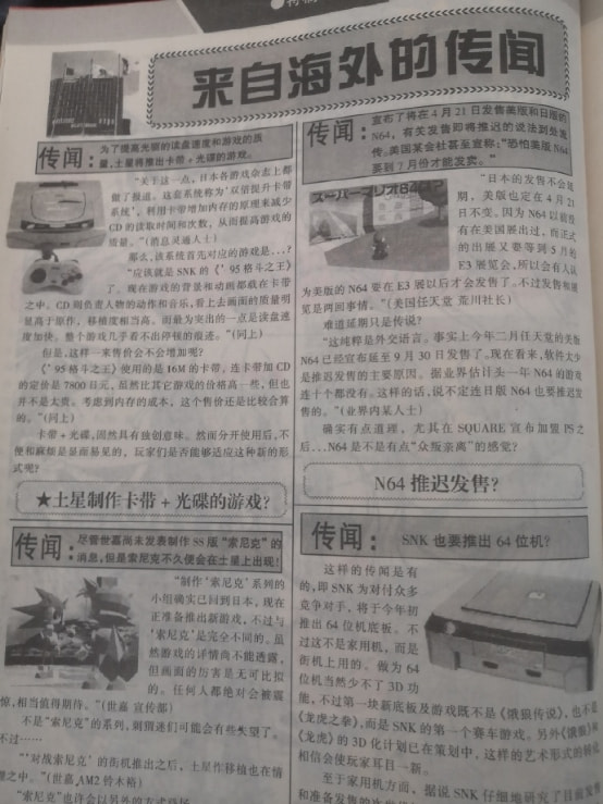 那邊世嘉和任天堂正打得火熱，這邊盜版市場早已一手遮天