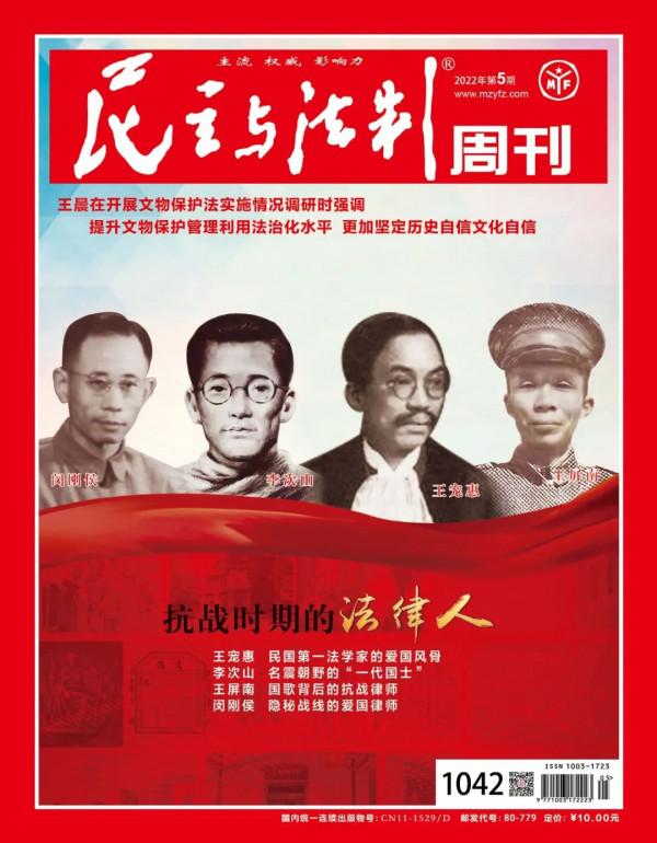 《抗戰時期的法律人》系列⑥｜李次山：名震朝野的&OpenCurlyDoubleQuote;一代國士&rdquo;