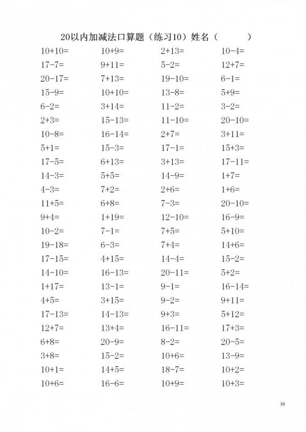 一年級數學上冊「20內加減法」3500道題，家長快給孩子列印練習