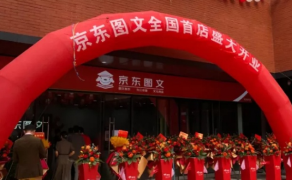 什麼是京東圖文店？有哪些優勢？招商要求是什麼？