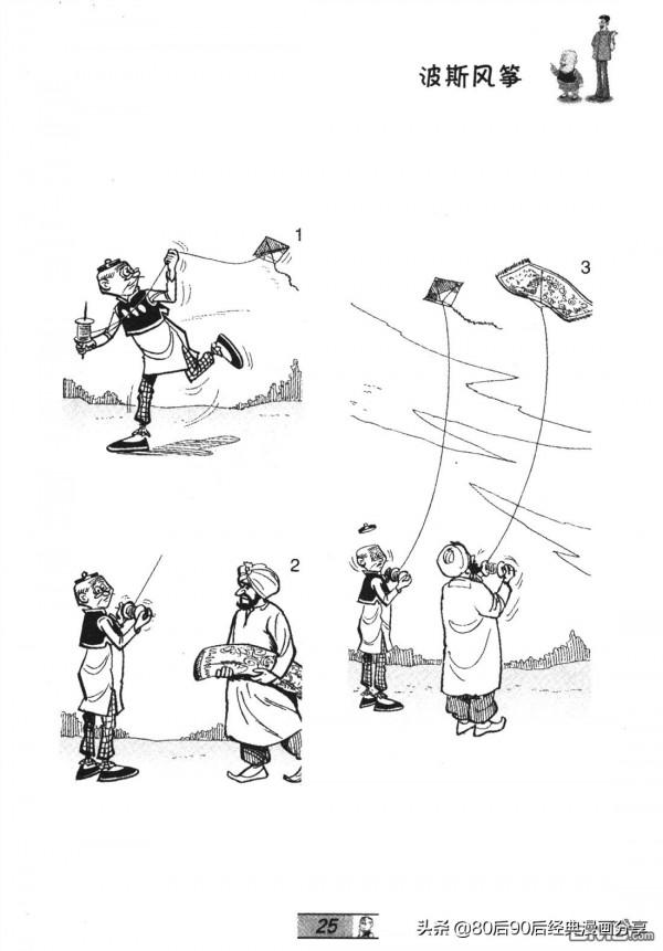 經典漫畫老夫子短篇 卷065