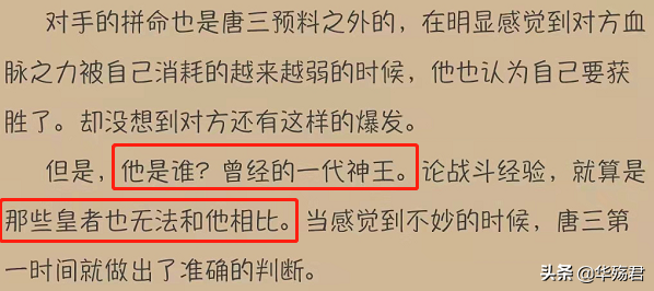 重生唐三：比蒙巨獸陸地無敵？龍鳳都比不過他，這吹得有點過了吧