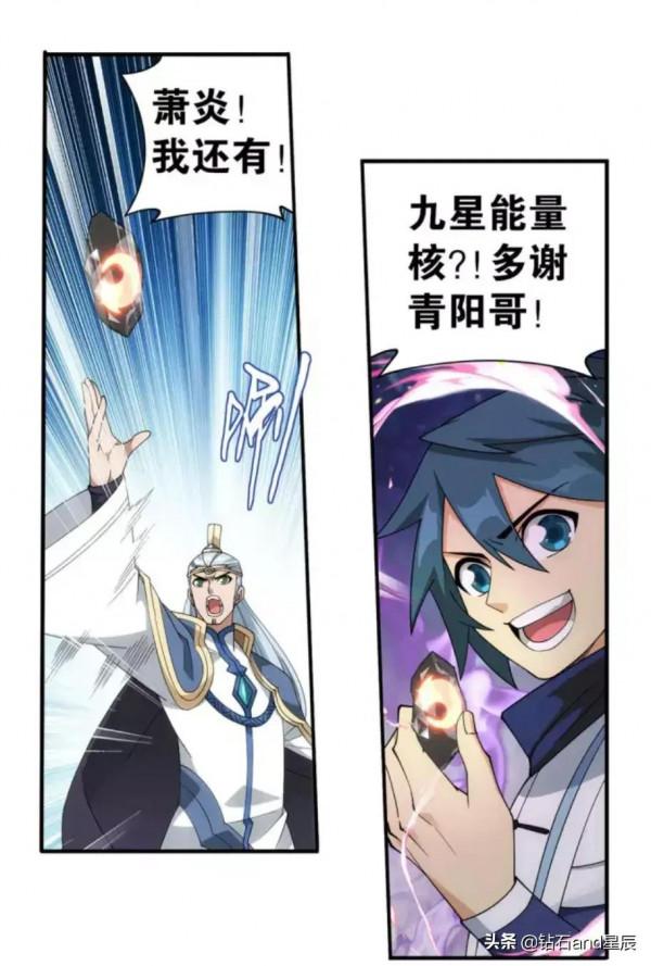 鬥破蒼穹漫畫:遠古噬蟲 鬥破蒼穹漫畫:遠古噬蟲