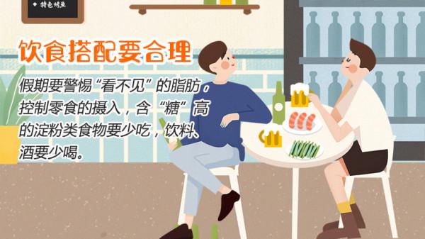 假期怎樣吃才不易胖?這些小妙招送給你 假期怎樣吃才不易胖?這些小妙招送給你