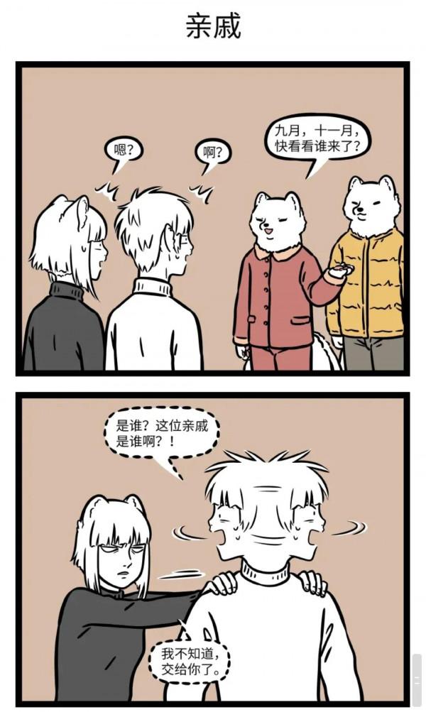 《非人哉》第168話 《非人哉》第168話