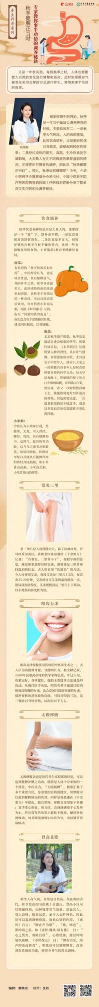 秋季健脾正當時 專家教你事半功倍的調養秘訣 秋季健脾正當時 專家教你事半功倍的調養秘訣