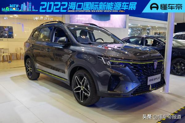 新車｜售15.28萬元起 新款榮威RX5 ePLUS亮相海口車展