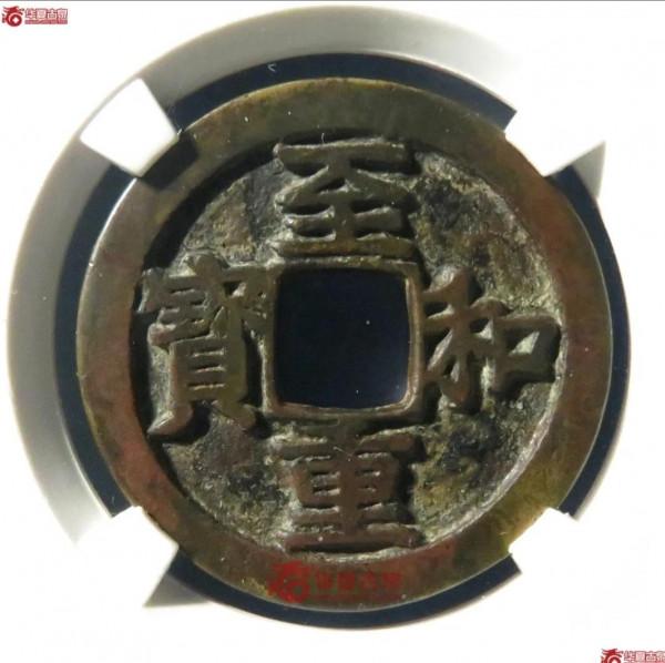 北宋絲絲裡的名譽品,錯過一枚拍大腿 北宋絲絲裡的名譽品,錯過一枚拍大腿