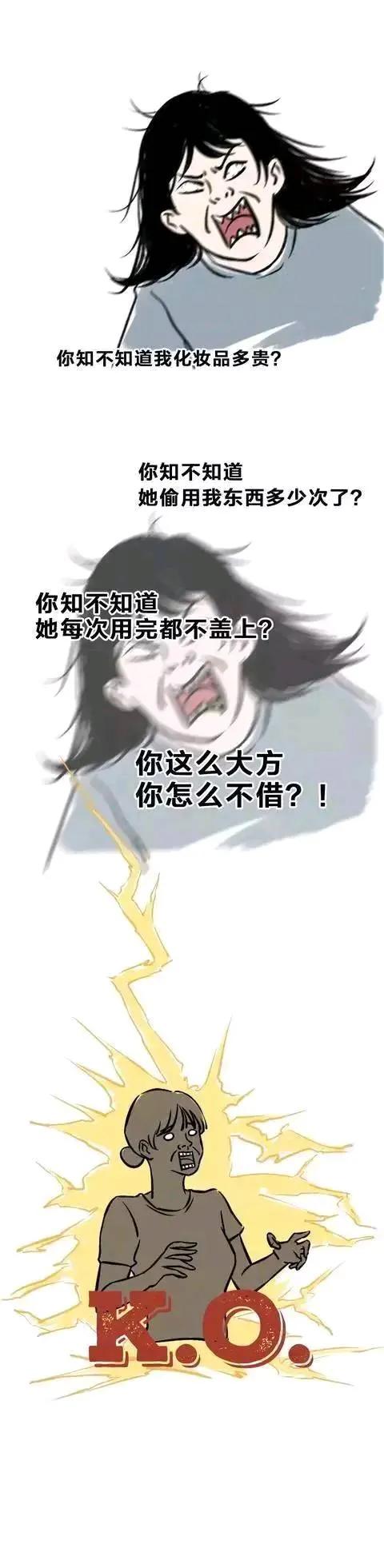 漫畫：道德碧池迷惑行為