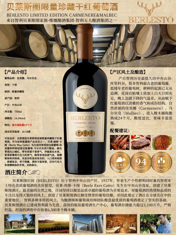 貝萊斯圖(BERLESTO)限量珍藏乾紅葡萄酒