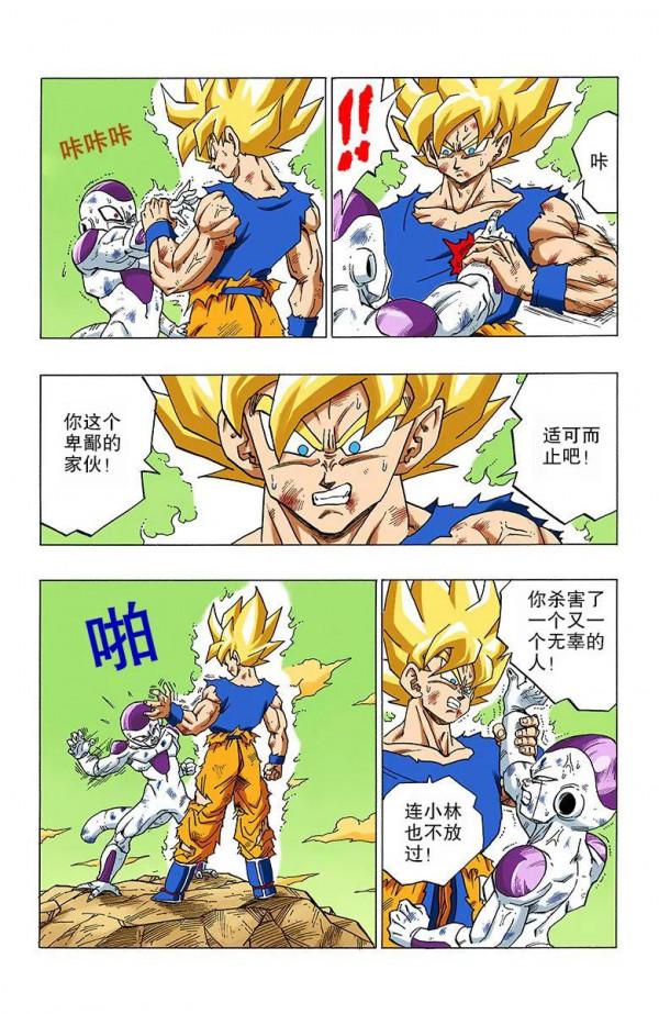彩色七龍珠漫畫(海南版) 第316-320回