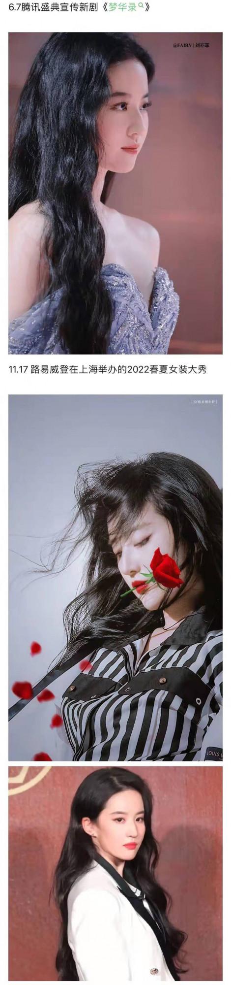 劉亦菲今年的營業頻次好低啊！露面四次還被全網黑