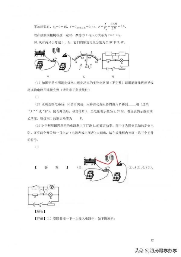 全國各地中考物理模擬試卷（含解析）共96份（上篇48份