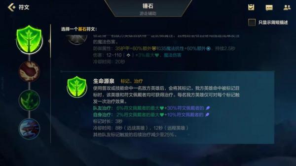 LOL手遊:錘石還在帶餘震?其實生命源泉更加適合 LOL手遊:錘石還在帶餘震?其實生命源泉更加適合