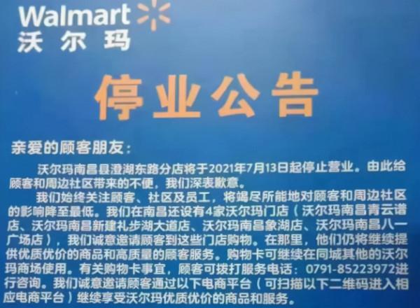 沃爾瑪，大勢已去？