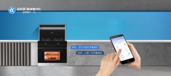廚房烹飪生活，藍炬星整合灶越用越舒心