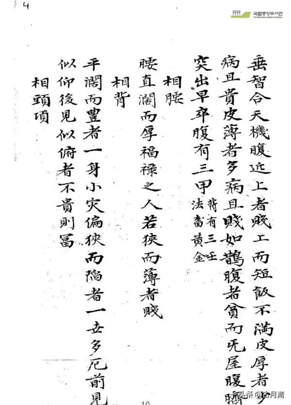 相術類書籍《觀相論》 相術類書籍《觀相論》