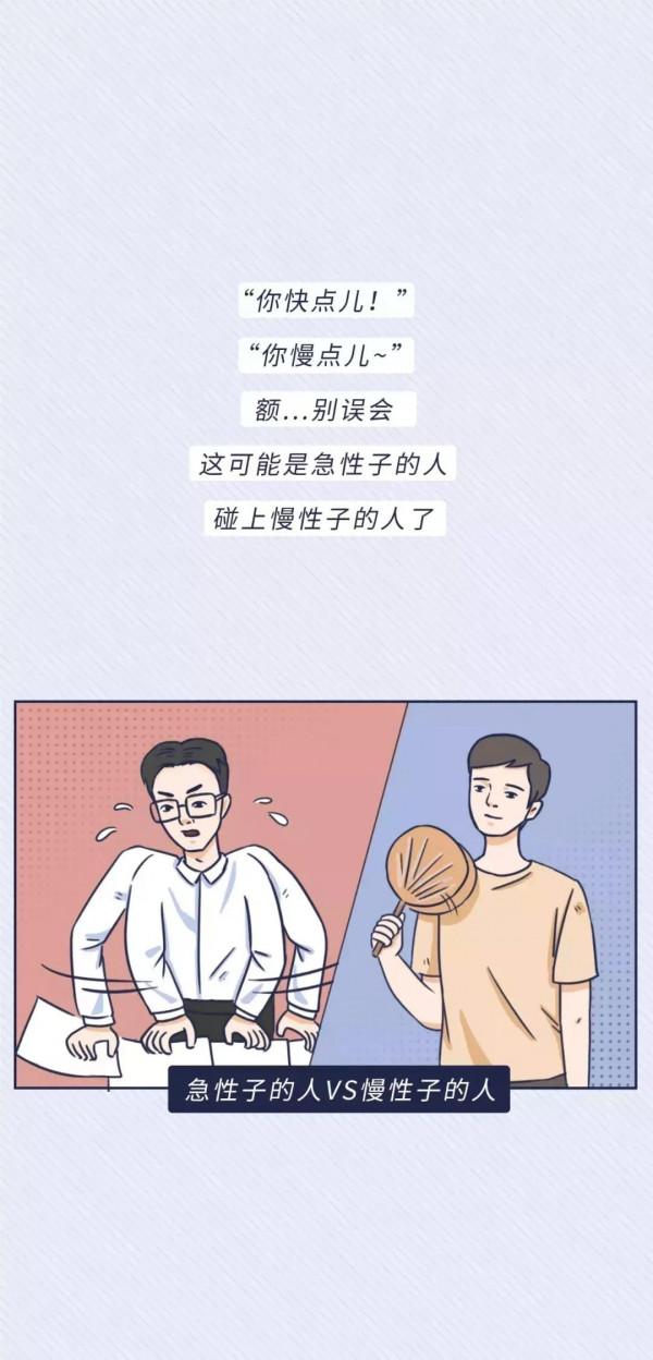 急性子的人VS慢性子的人（漫畫）