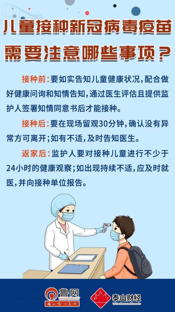 山東兒童打“苗苗”，這些事項要記牢