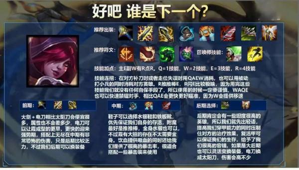 「攻略」LOL手遊簡單的成型極致的傷害，霞才是版本最強AD
