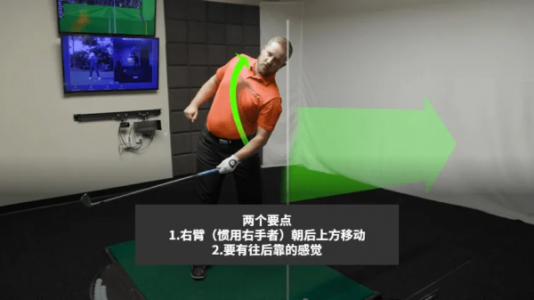 打深打地損失大量距離，練習正確轉肩提高擊球質量